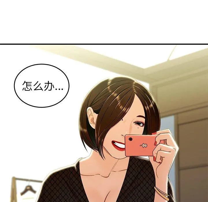 致命牢笼 - 第25话 - page 19