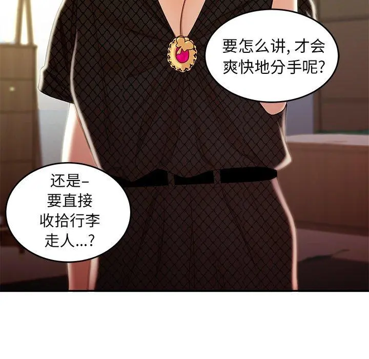 致命牢笼 - 第25话 - page 20
