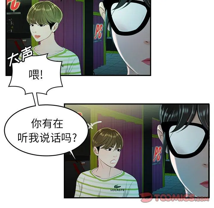 致命牢笼 - 第25话 - page 27