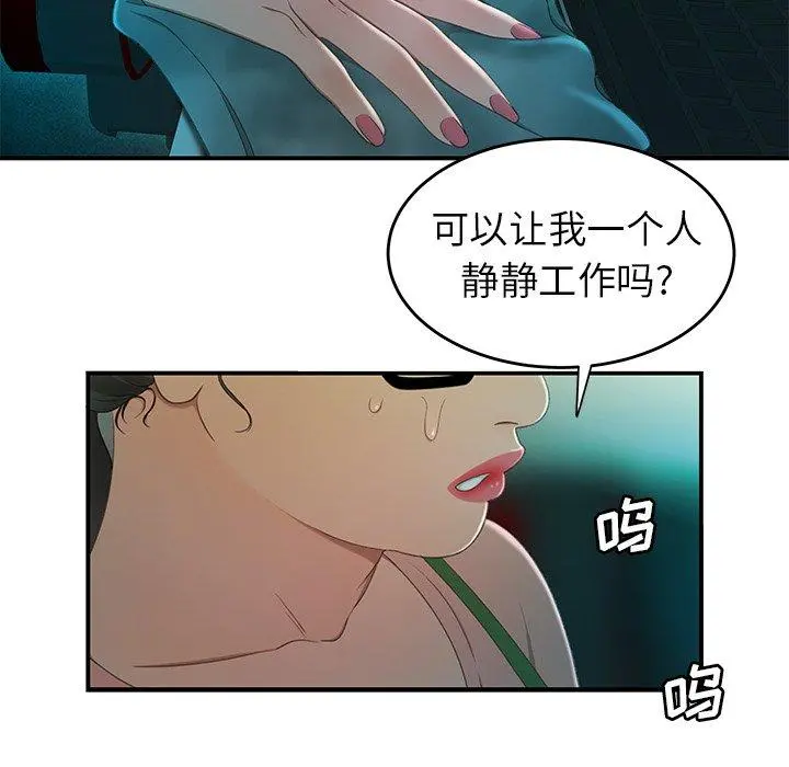 致命牢笼 - 第25话 - page 29