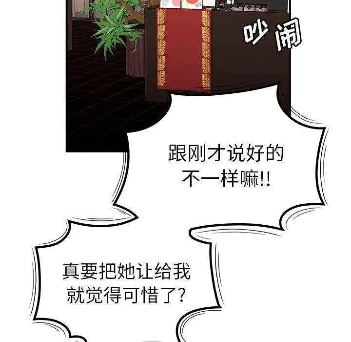 致命牢笼 - 第25话 - page 36