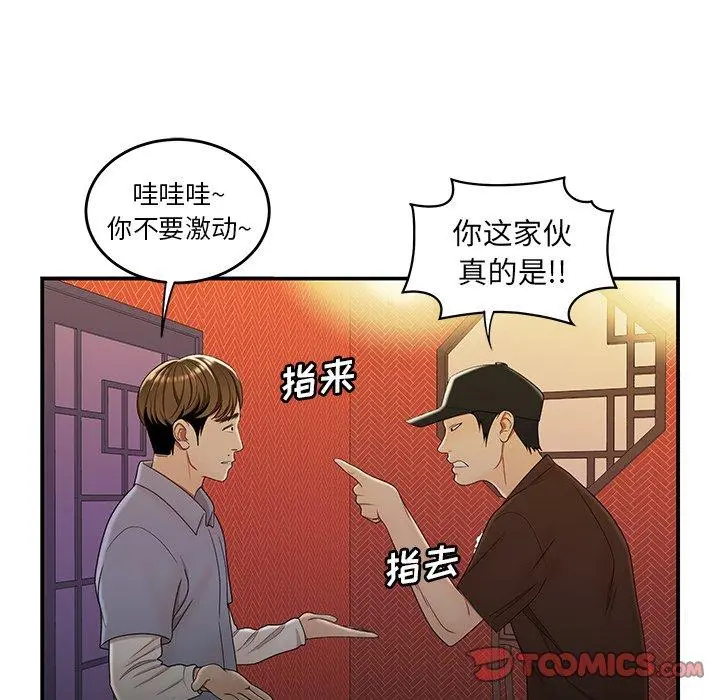 致命牢笼 - 第25话 - page 39