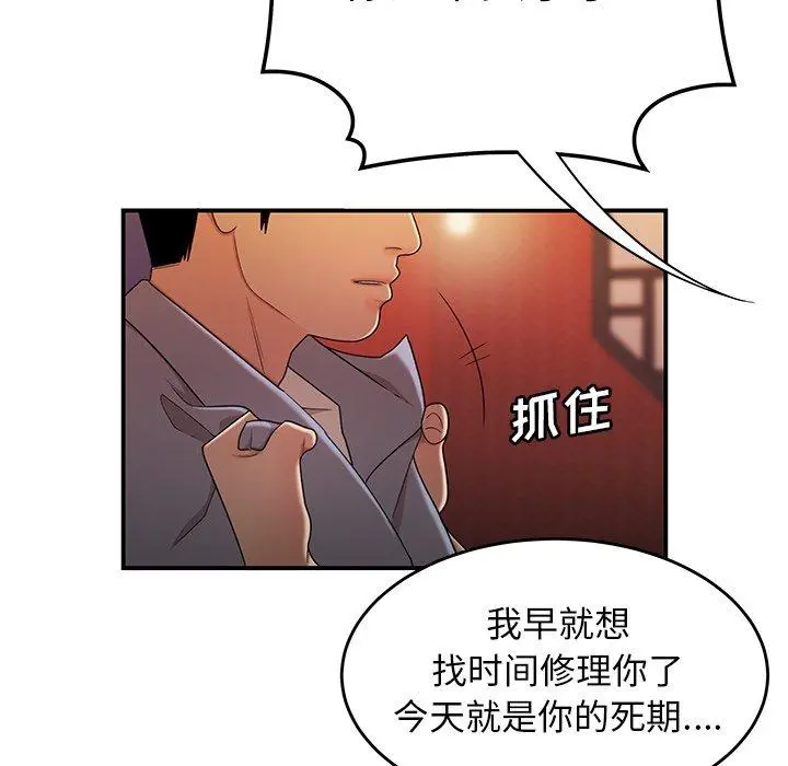 致命牢笼 - 第25话 - page 43