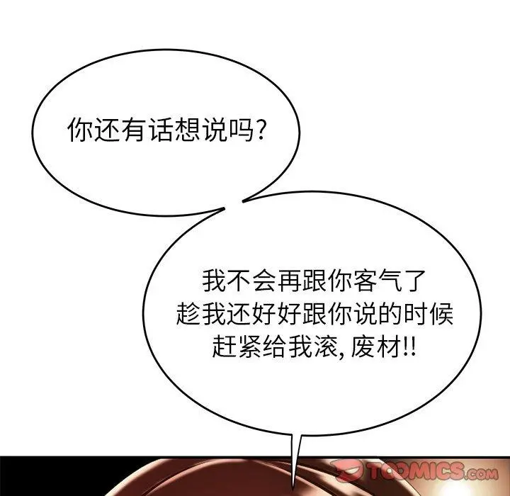 致命牢笼 - 第25话 - page 51