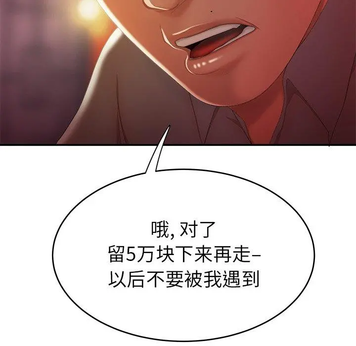 致命牢笼 - 第25话 - page 53
