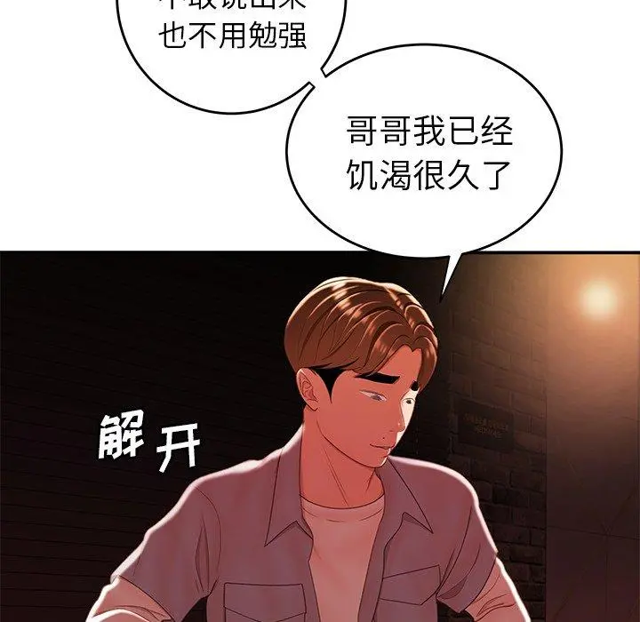 致命牢笼 - 第25话 - page 64