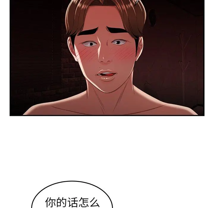 致命牢笼 - 第25话 - page 71