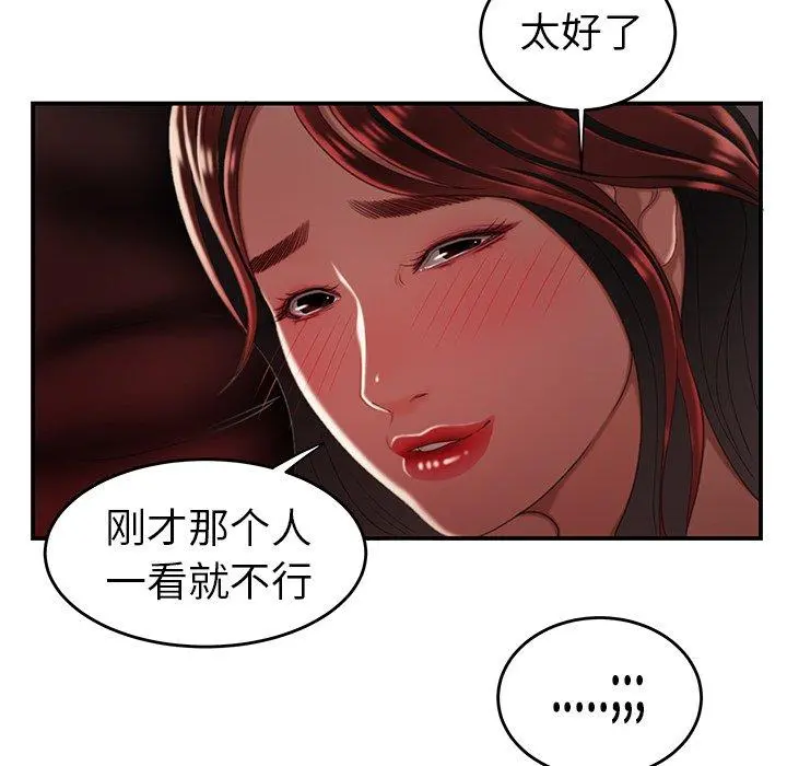 致命牢笼 - 第25话 - page 73