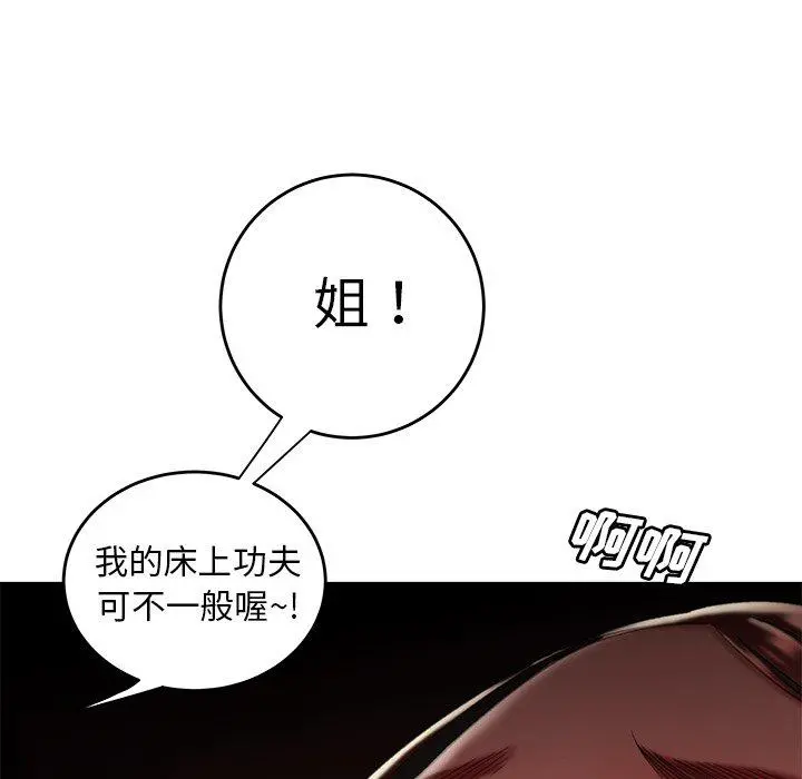致命牢笼 - 第25话 - page 86