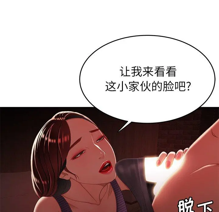 致命牢笼 - 第25话 - page 97