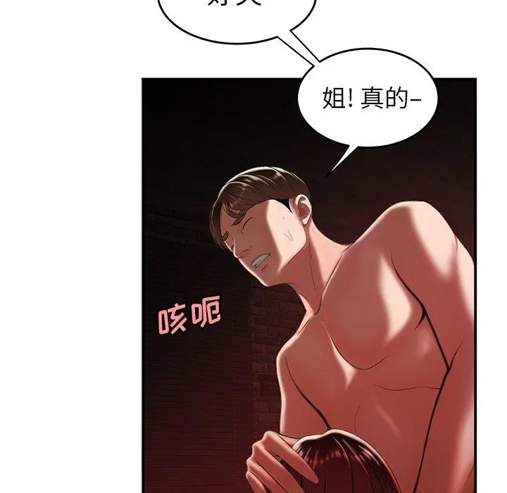 致命牢笼 - 第25话 - page 101