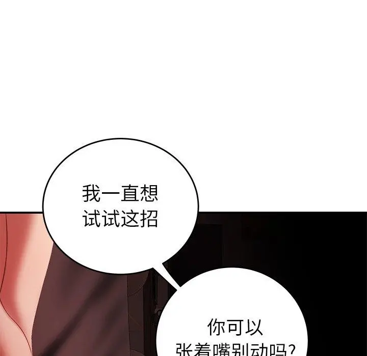 致命牢笼 - 第25话 - page 104
