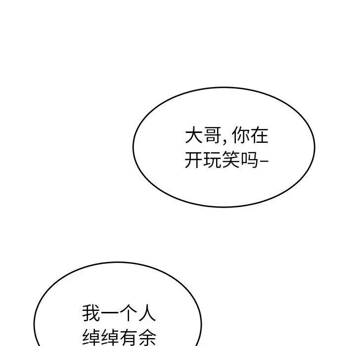 致命牢笼 - 第25话 - page 121