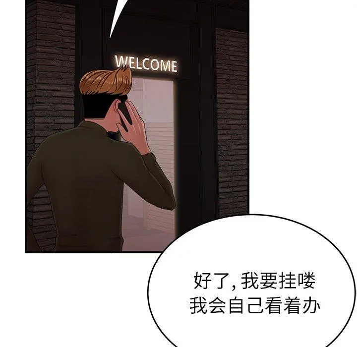 致命牢笼 - 第25话 - page 124