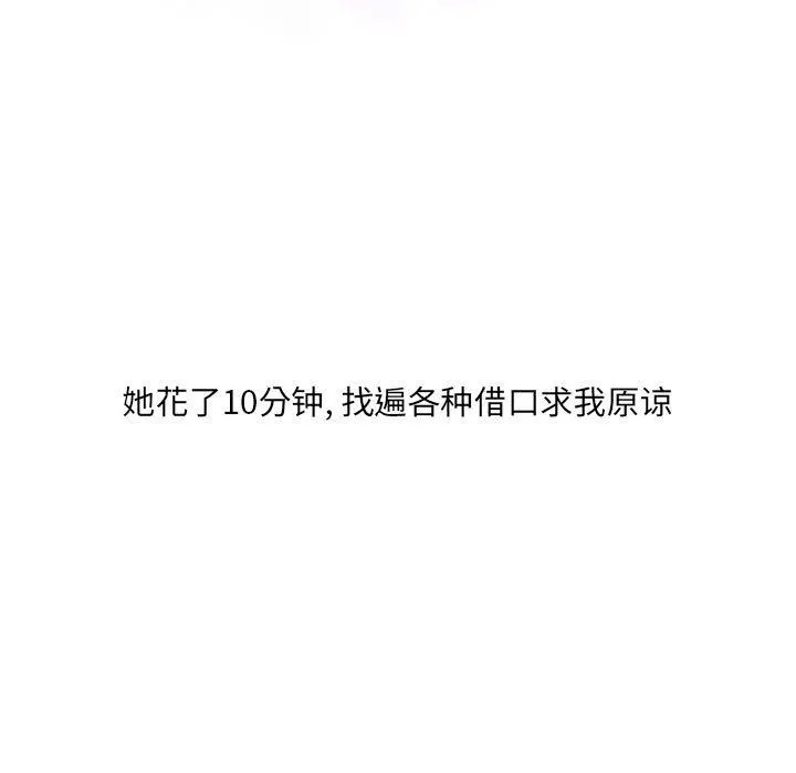 情事物语UP - 第38话 - page 30