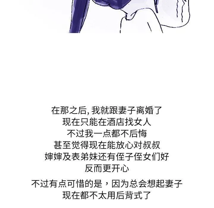 情事物语UP - 第38话 - page 34