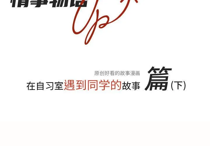 情事物语UP - 第14话 - page 2