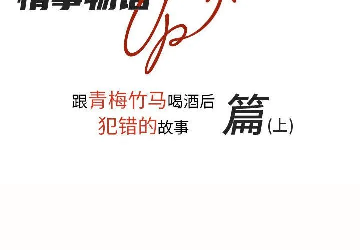 情事物语UP - 第19话 - page 2