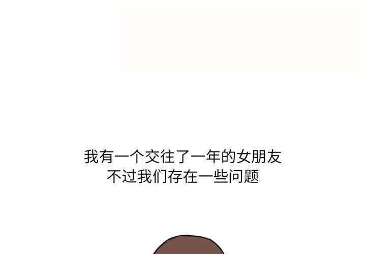 情事物语UP - 第15话 - page 3