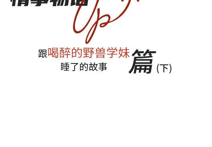情事物语UP - 第40话 - page 2