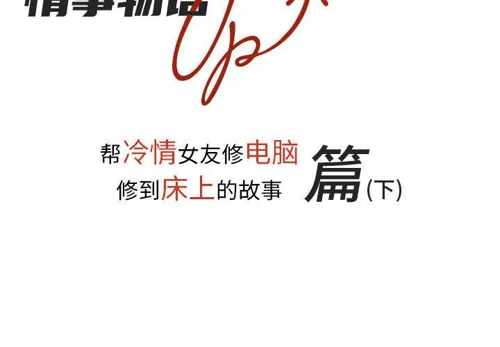 情事物语UP - 第32话 - page 2