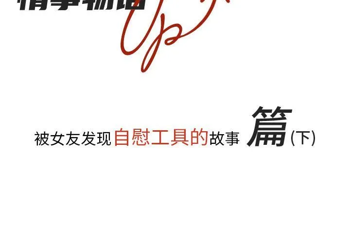 情事物语UP - 第16话 - page 2