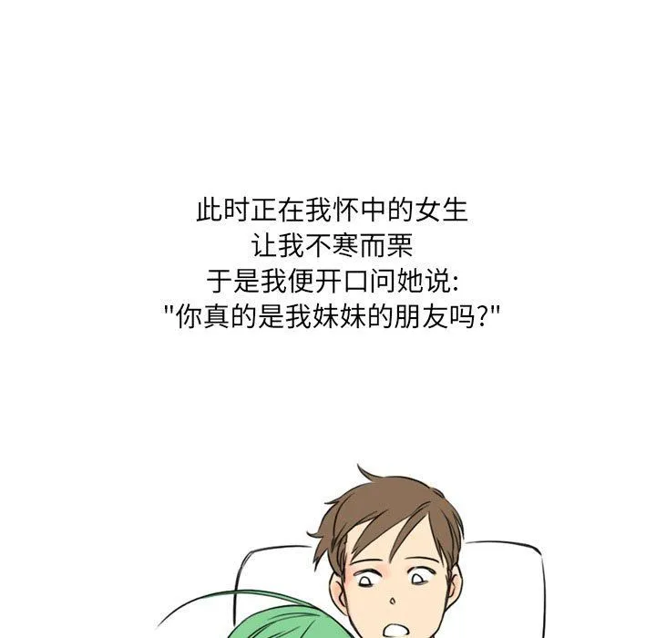 情事物语UP - 第12话 - page 12