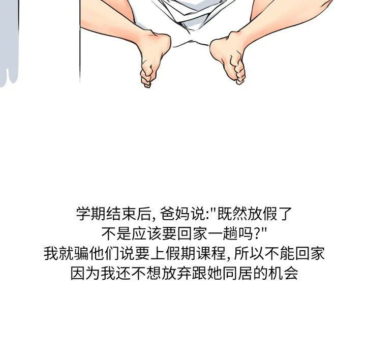 情事物语UP - 第12话 - page 28