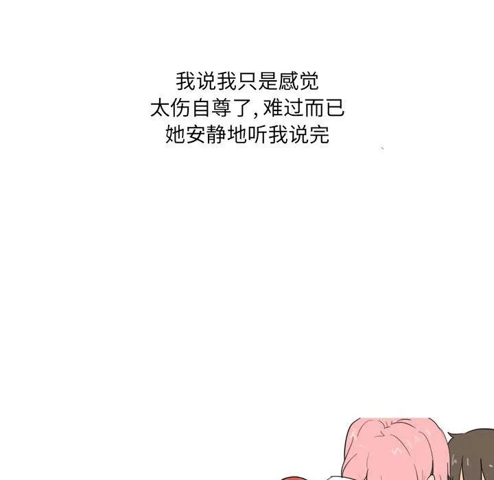 情事物语UP - 第26话 - page 12