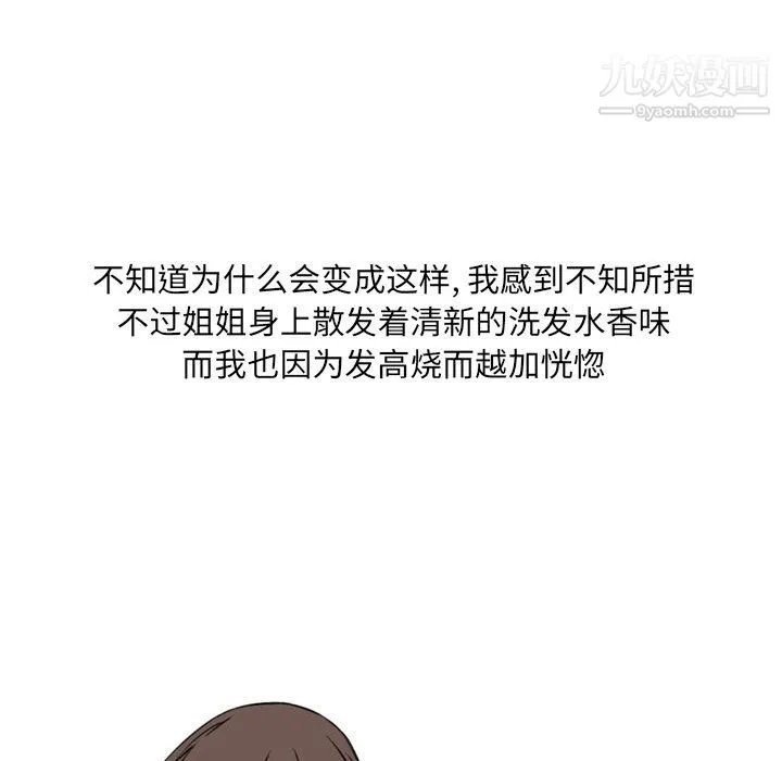 情事物语UP - 第2话 - page 10