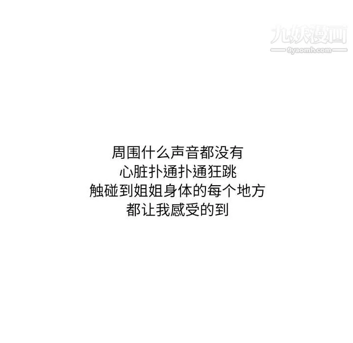 情事物语UP - 第2话 - page 20