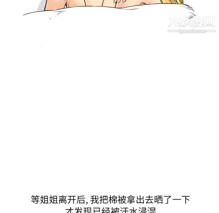情事物语UP - 第2话 - page 34