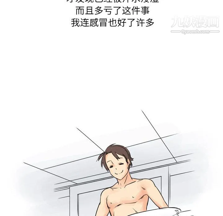 情事物语UP - 第2话 - page 35