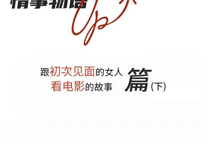 情事物语UP - 第28话 - page 2