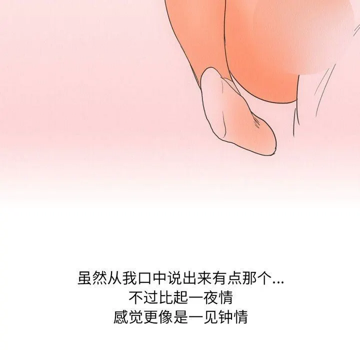 情事物语UP - 第28话 - page 26