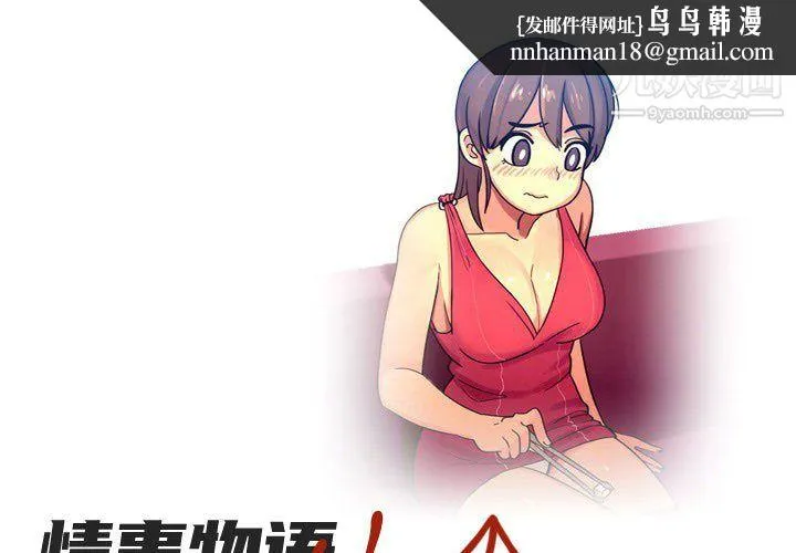 情事物语UP - 第1话 - page 1
