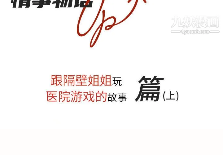 情事物语UP - 第1话 - page 2