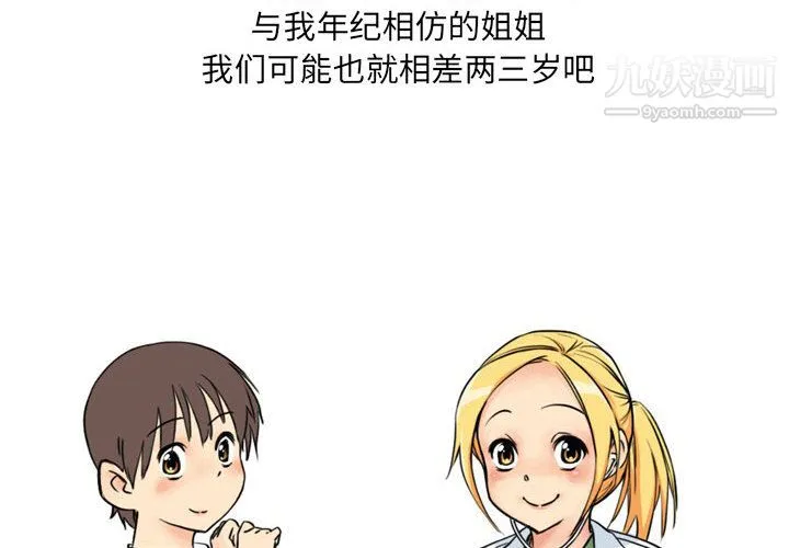 情事物语UP - 第1话 - page 4