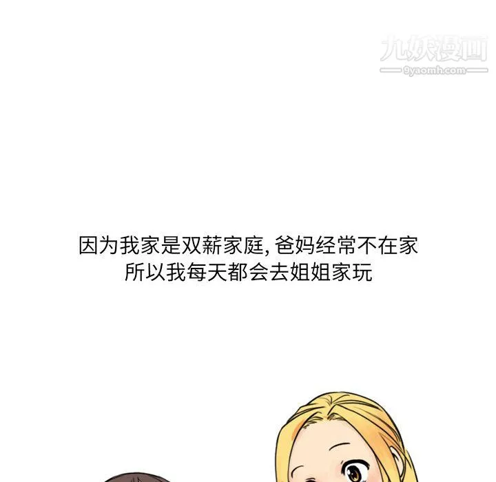 情事物语UP - 第1话 - page 6