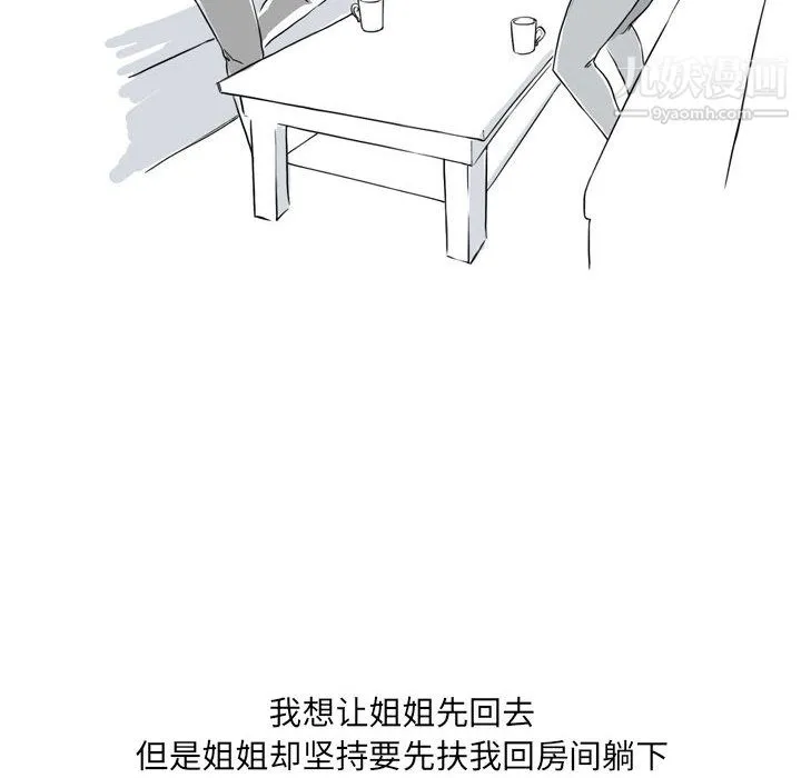 情事物语UP - 第1话 - page 38