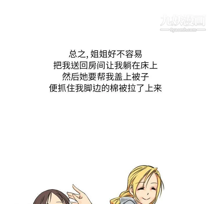 情事物语UP - 第1话 - page 41