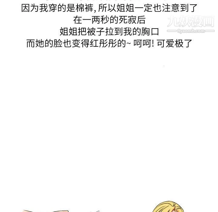 情事物语UP - 第1话 - page 43