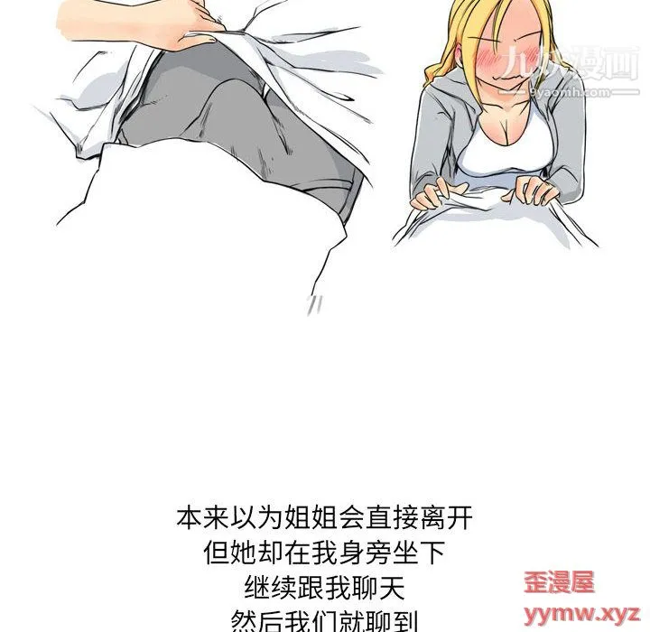 情事物语UP - 第1话 - page 44