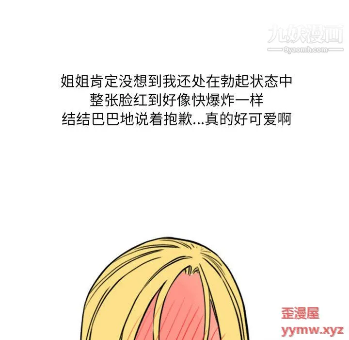 情事物语UP - 第1话 - page 51
