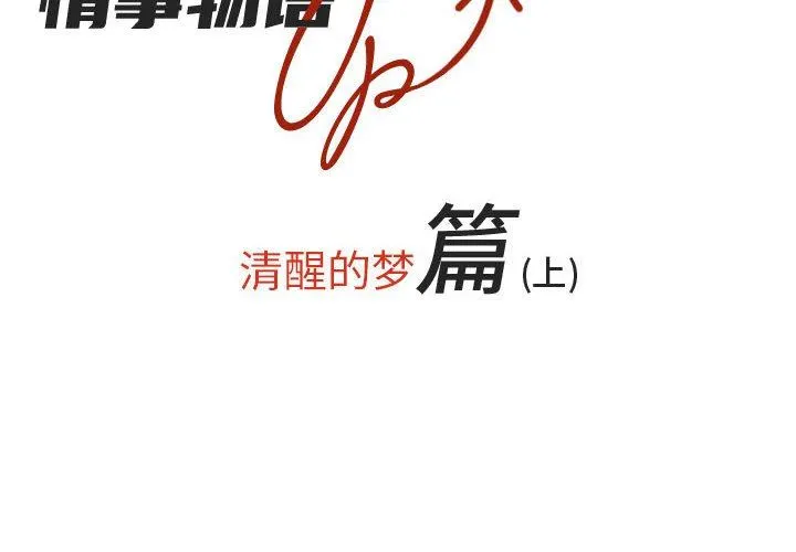 情事物语UP - 第49话 - page 2