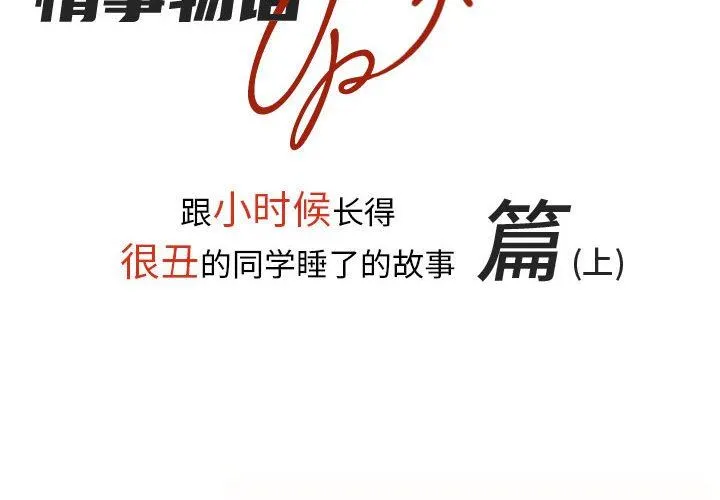 情事物语UP - 第41话 - page 2