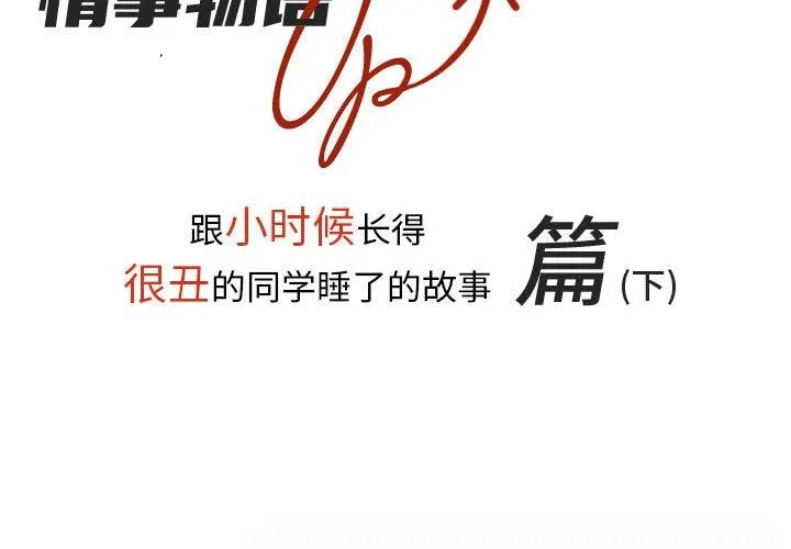 情事物语UP - 第42话 - page 2