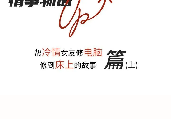 情事物语UP - 第31话 - page 2