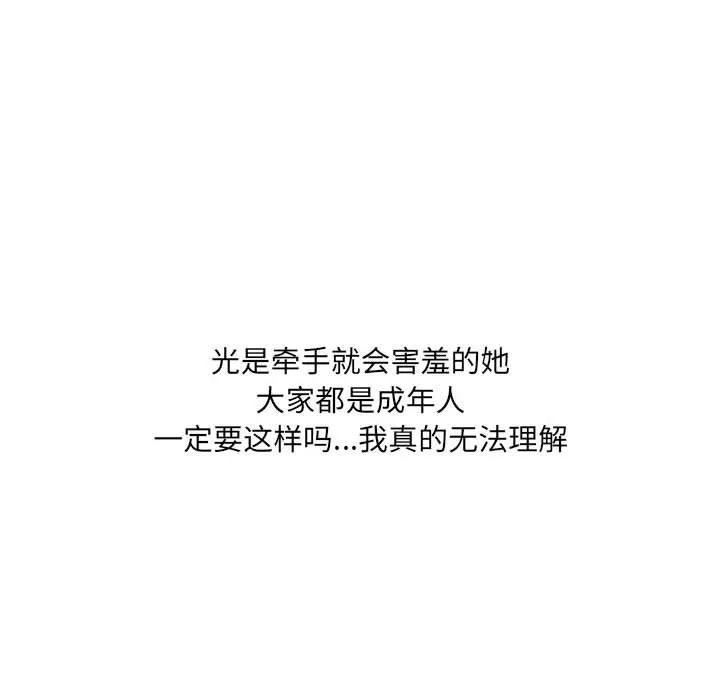 情事物语UP - 第31话 - page 18