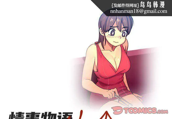 情事物语UP - 第9话 - page 1